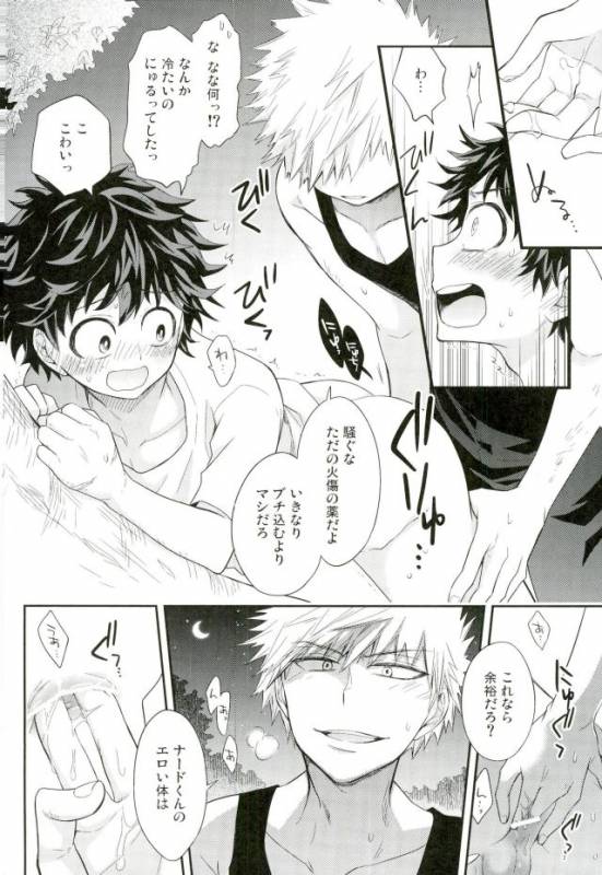 (Douyara Deban no Youda! 2) [bb (Ume)] Oni no Nemuru Ma ni (Boku no Hero Academia)_10