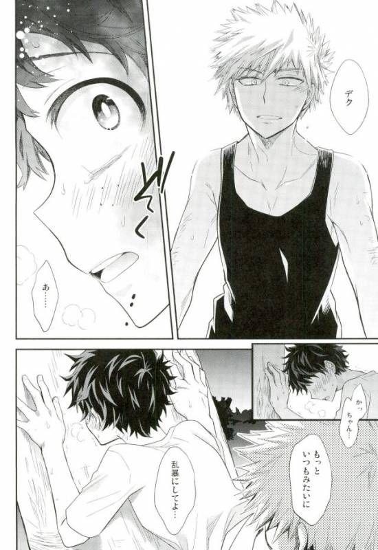 (Douyara Deban no Youda! 2) [bb (Ume)] Oni no Nemuru Ma ni (Boku no Hero Academia)_12