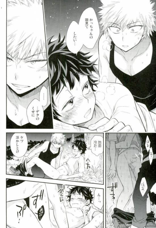 (Douyara Deban no Youda! 2) [bb (Ume)] Oni no Nemuru Ma ni (Boku no Hero Academia)_16