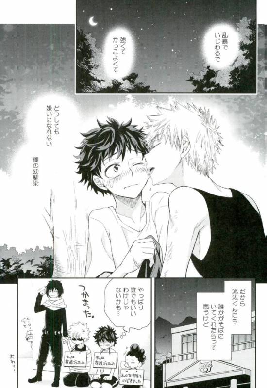 (Douyara Deban no Youda! 2) [bb (Ume)] Oni no Nemuru Ma ni (Boku no Hero Academia)_21