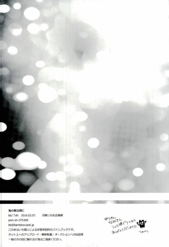 (Douyara Deban no Youda! 2) [bb (Ume)] Oni no Nemuru Ma ni (Boku no Hero Academia)_22