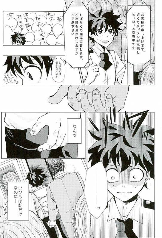(Douyara Deban no Youda! 3) [Tamago Teikoku (Kimi)] Byousoku Blackout (Boku no Hero Academia)_08