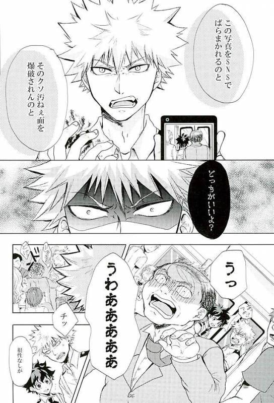 (Douyara Deban no Youda! 3) [Tamago Teikoku (Kimi)] Byousoku Blackout (Boku no Hero Academia)_12