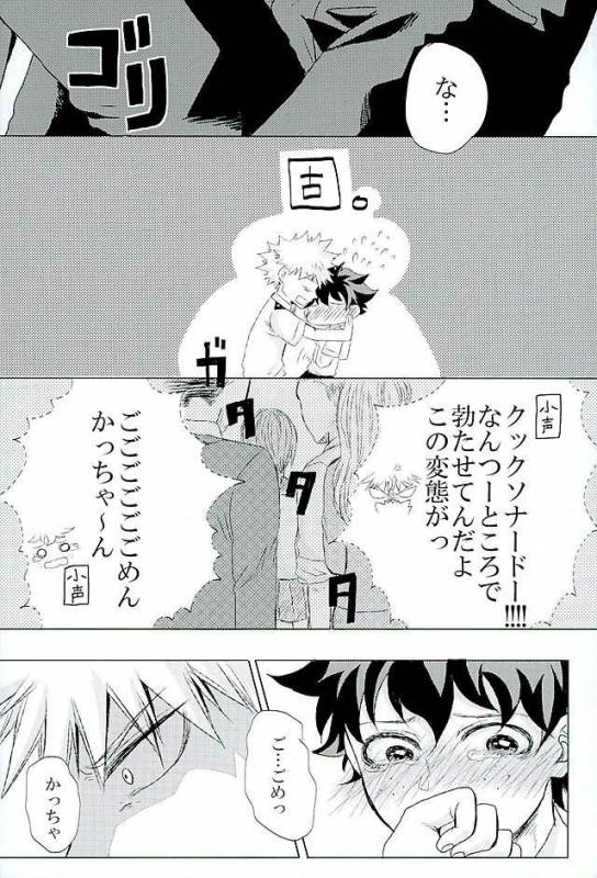 (Douyara Deban no Youda! 3) [Tamago Teikoku (Kimi)] Byousoku Blackout (Boku no Hero Academia)_15