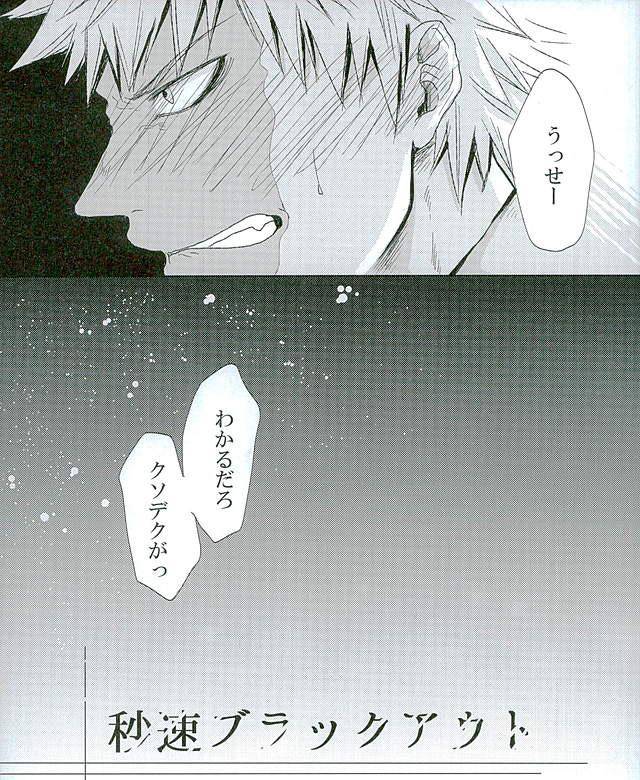 (Douyara Deban no Youda! 3) [Tamago Teikoku (Kimi)] Byousoku Blackout (Boku no Hero Academia)_21