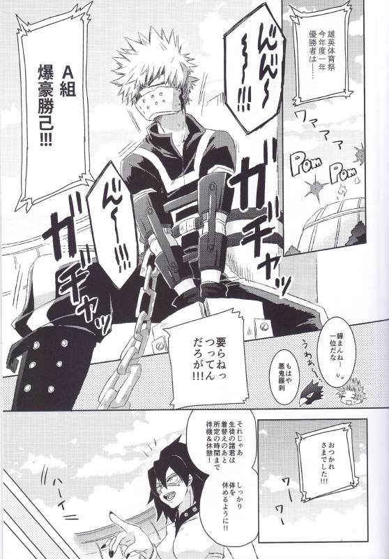 (Douyara Deban no Youda! 3) [mipple (Nao)] RESTRICT EGOIST (Boku no Hero Academia)_01