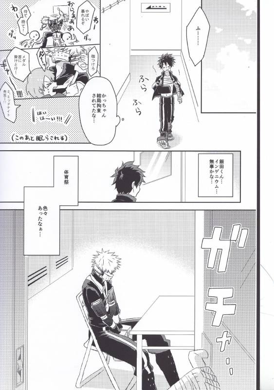 (Douyara Deban no Youda! 3) [mipple (Nao)] RESTRICT EGOIST (Boku no Hero Academia)_02