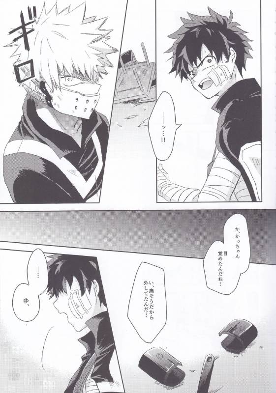 (Douyara Deban no Youda! 3) [mipple (Nao)] RESTRICT EGOIST (Boku no Hero Academia)_05