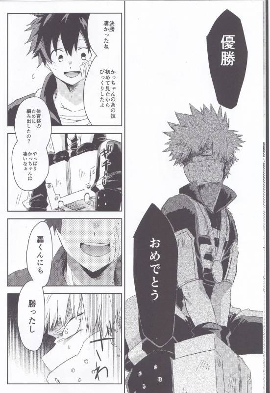 (Douyara Deban no Youda! 3) [mipple (Nao)] RESTRICT EGOIST (Boku no Hero Academia)_06