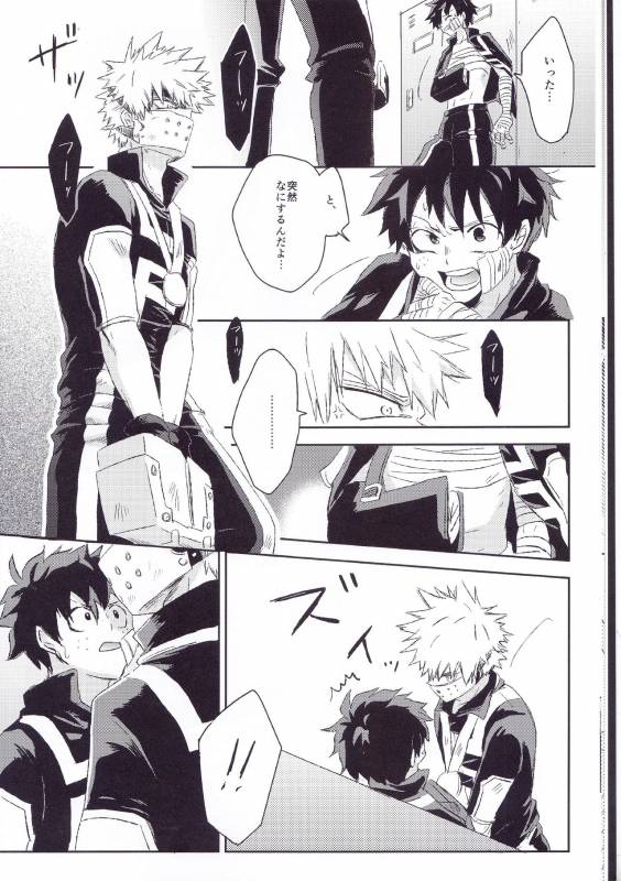 (Douyara Deban no Youda! 3) [mipple (Nao)] RESTRICT EGOIST (Boku no Hero Academia)_08