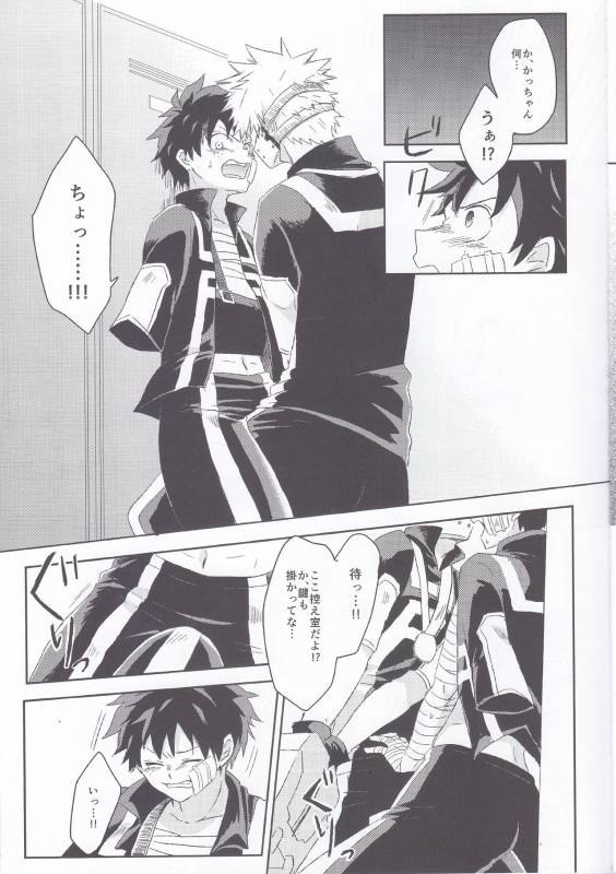 (Douyara Deban no Youda! 3) [mipple (Nao)] RESTRICT EGOIST (Boku no Hero Academia)_09