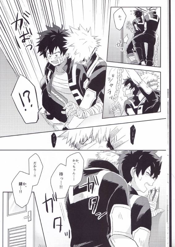 (Douyara Deban no Youda! 3) [mipple (Nao)] RESTRICT EGOIST (Boku no Hero Academia)_10