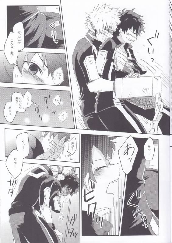 (Douyara Deban no Youda! 3) [mipple (Nao)] RESTRICT EGOIST (Boku no Hero Academia)_11