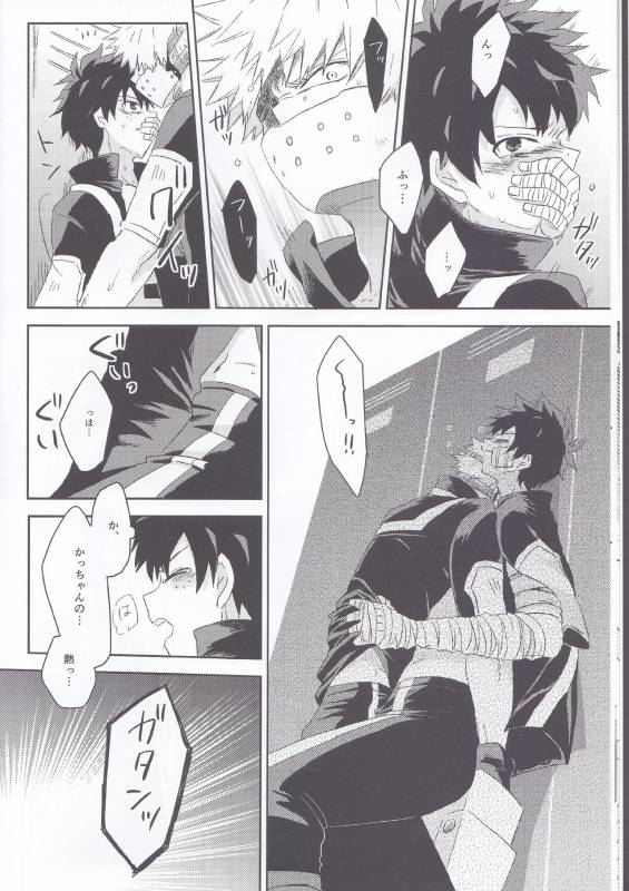 (Douyara Deban no Youda! 3) [mipple (Nao)] RESTRICT EGOIST (Boku no Hero Academia)_12