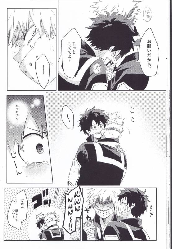 (Douyara Deban no Youda! 3) [mipple (Nao)] RESTRICT EGOIST (Boku no Hero Academia)_16