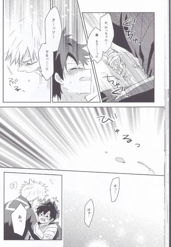 (Douyara Deban no Youda! 3) [mipple (Nao)] RESTRICT EGOIST (Boku no Hero Academia)_22