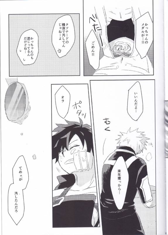 (Douyara Deban no Youda! 3) [mipple (Nao)] RESTRICT EGOIST (Boku no Hero Academia)_23