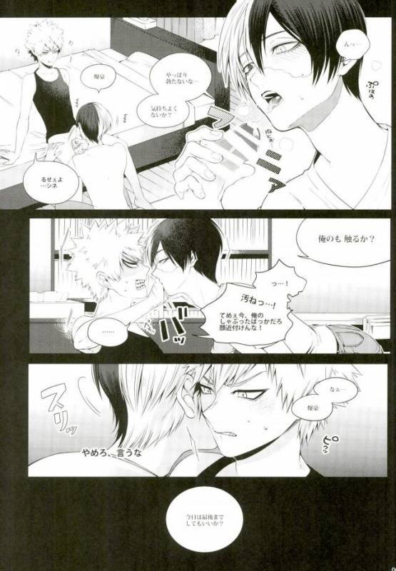 (Douyara Deban no Youda! 4) [APOLLO (JIRO)] Kacchan wa Otoko Aite ni Tatanai Sou nano_01