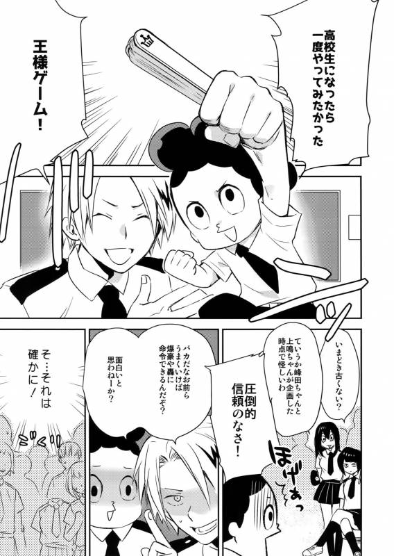 (Douyara Deban no Youda! 4) [Bakuchi Jinsei SP (Satsuki Fumi)] Senaka to Pride (Boku no Hero A_01