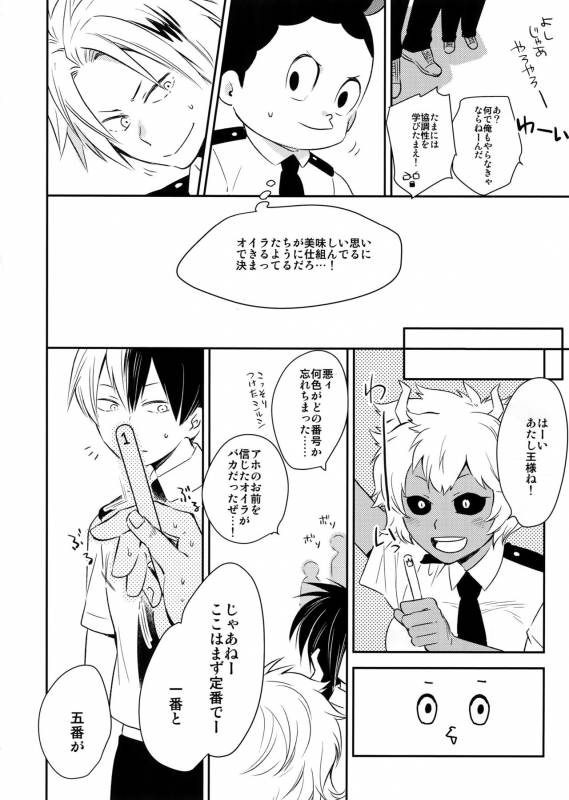 (Douyara Deban no Youda! 4) [Bakuchi Jinsei SP (Satsuki Fumi)] Senaka to Pride (Boku no Hero A_02