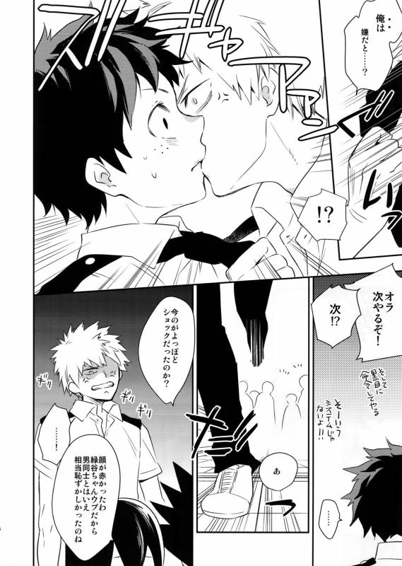 (Douyara Deban no Youda! 4) [Bakuchi Jinsei SP (Satsuki Fumi)] Senaka to Pride (Boku no Hero A_04