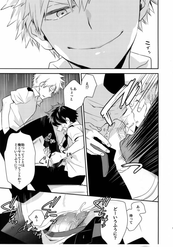 (Douyara Deban no Youda! 4) [Bakuchi Jinsei SP (Satsuki Fumi)] Senaka to Pride (Boku no Hero A_07