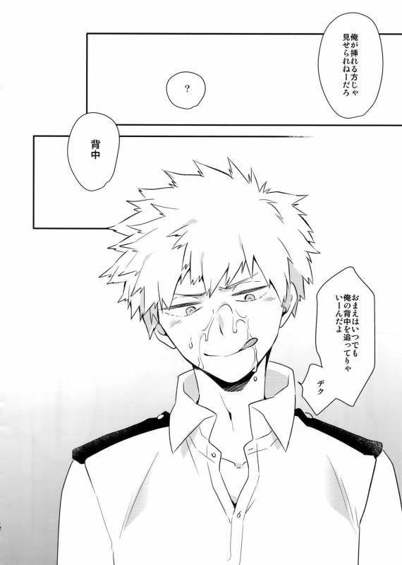 (Douyara Deban no Youda! 4) [Bakuchi Jinsei SP (Satsuki Fumi)] Senaka to Pride (Boku no Hero A_10