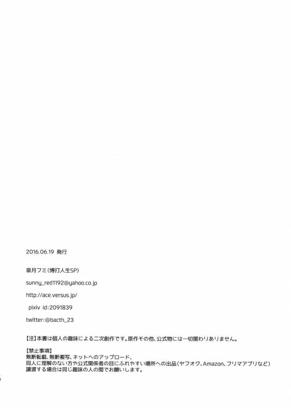 (Douyara Deban no Youda! 4) [Bakuchi Jinsei SP (Satsuki Fumi)] Senaka to Pride (Boku no Hero A_12