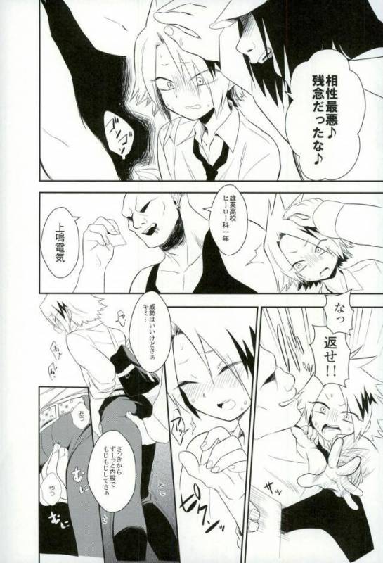 (Douyara Deban no Youda! 5) [Hikaeme. (Bitou)] Yoru no Koushuu Toile nite (Boku no Hero Academia)_06