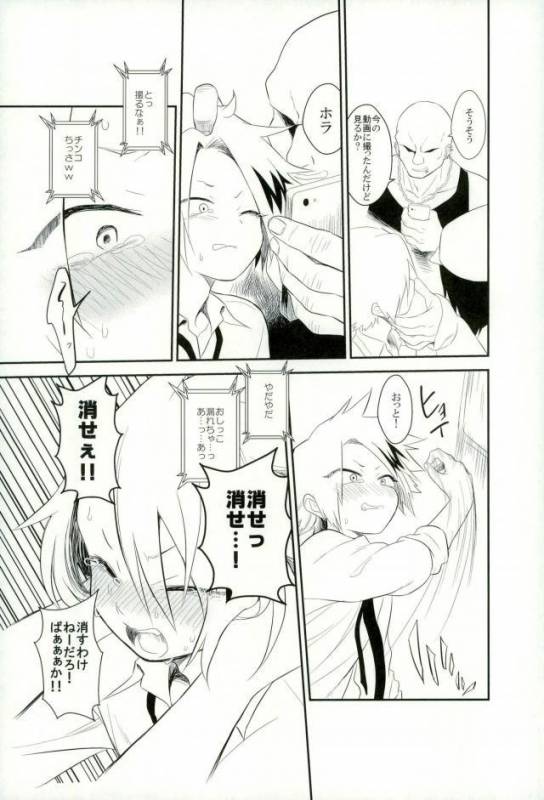 (Douyara Deban no Youda! 5) [Hikaeme. (Bitou)] Yoru no Koushuu Toile nite (Boku no Hero Academia)_13