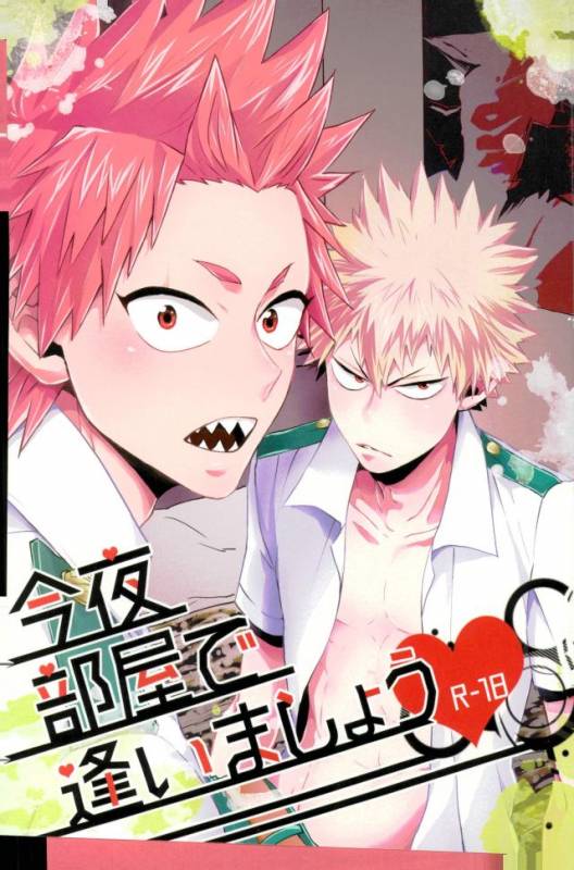 (Douyara Deban no Youda! 5) [Ore JON (Manjiro)] Konya Heya de Aimashou (Boku no Hero Academia)_00