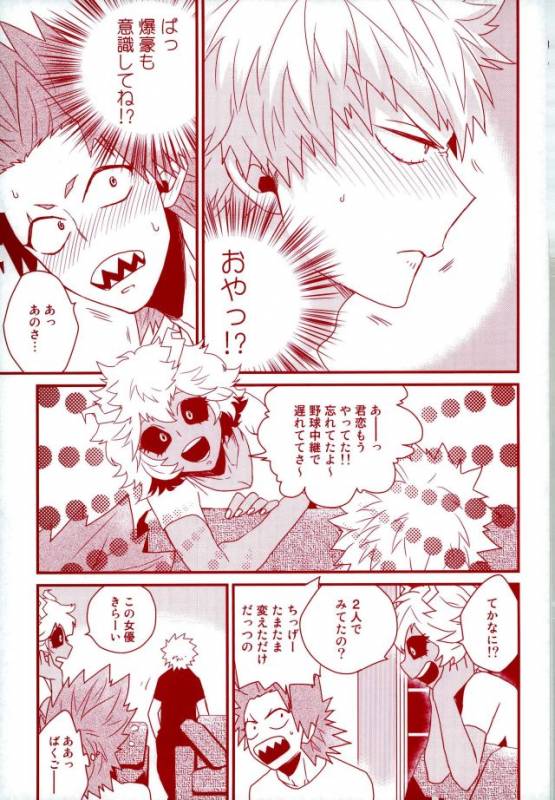 (Douyara Deban no Youda! 5) [Ore JON (Manjiro)] Konya Heya de Aimashou (Boku no Hero Academia)_07