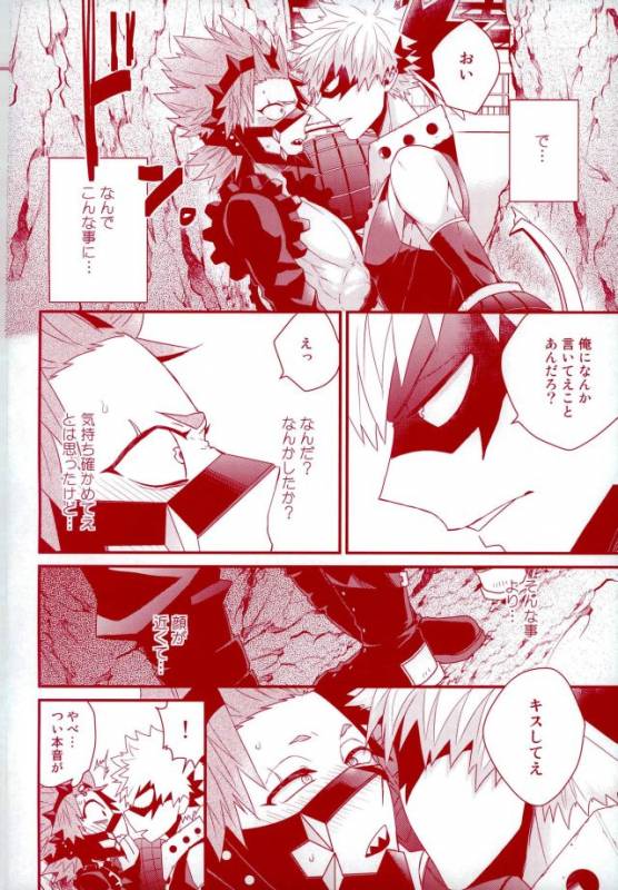 (Douyara Deban no Youda! 5) [Ore JON (Manjiro)] Konya Heya de Aimashou (Boku no Hero Academia)_12