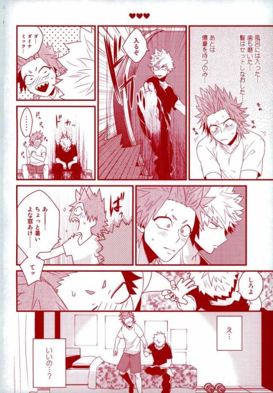 (Douyara Deban no Youda! 5) [Ore JON (Manjiro)] Konya Heya de Aimashou (Boku no Hero Academia)_14