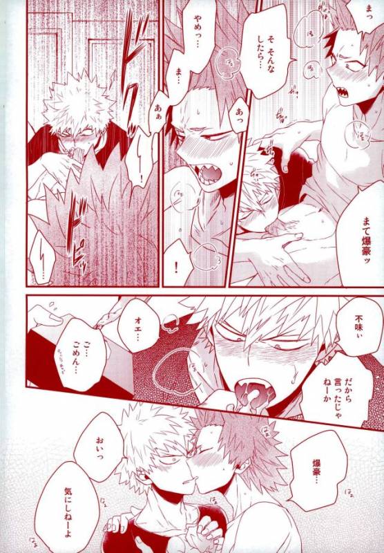 (Douyara Deban no Youda! 5) [Ore JON (Manjiro)] Konya Heya de Aimashou (Boku no Hero Academia)_20
