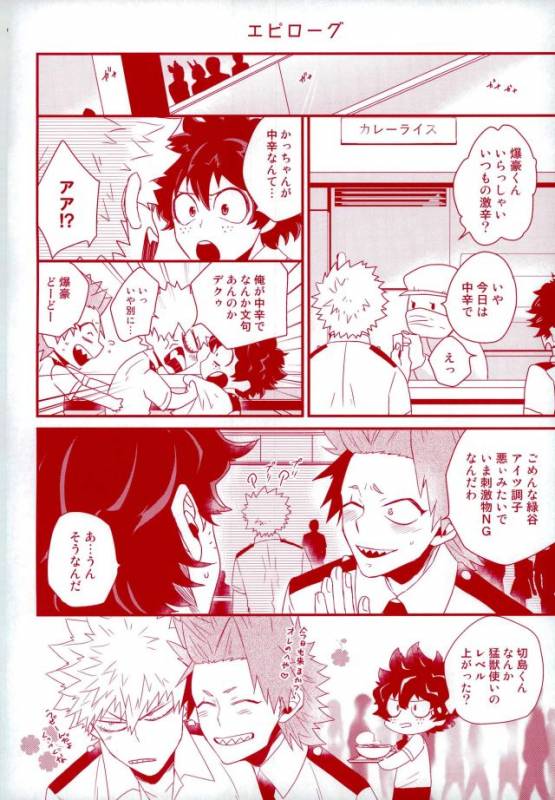 (Douyara Deban no Youda! 5) [Ore JON (Manjiro)] Konya Heya de Aimashou (Boku no Hero Academia)_30