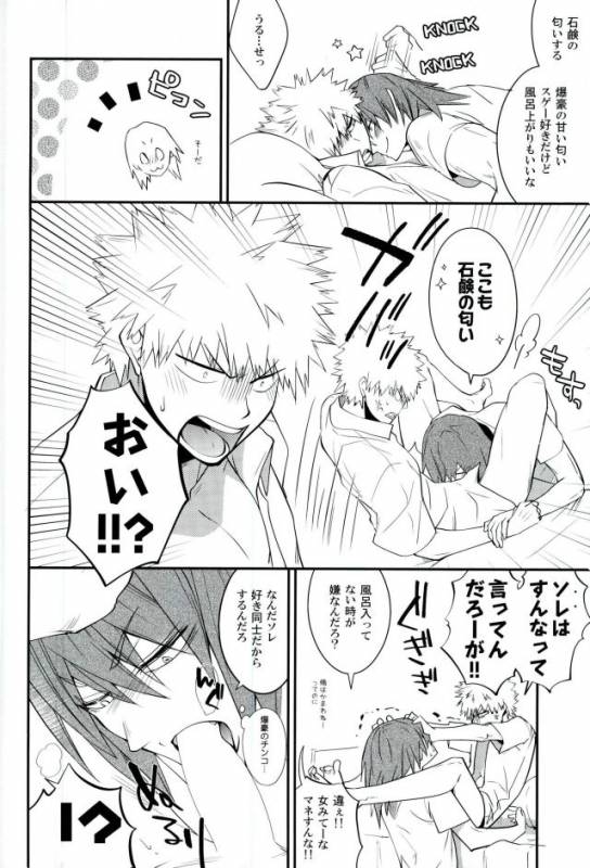 (Douyara Deban no Youda! 5) [Sokotsuya Baker (Tatsunosuke Yukiya)] Negao no Tonari (My Hero Aca_08