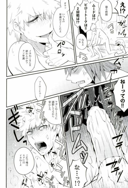 (Douyara Deban no Youda! 5) [Sokotsuya Baker (Tatsunosuke Yukiya)] Negao no Tonari (My Hero Aca_18