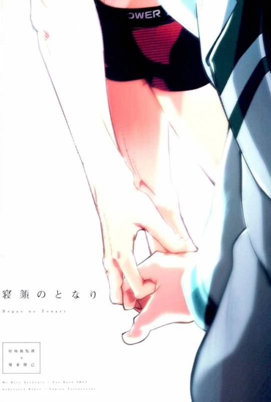 (Douyara Deban no Youda! 5) [Sokotsuya Baker (Tatsunosuke Yukiya)] Negao no Tonari (My Hero Aca_23