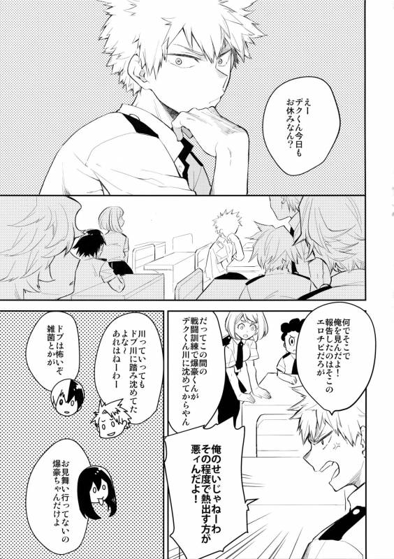 (Douyara Deban no Youda! 6) [Bakuchi Jinsei SP (Satsuki Fumi)] IQ2 (Boku no Hero Academia)_03