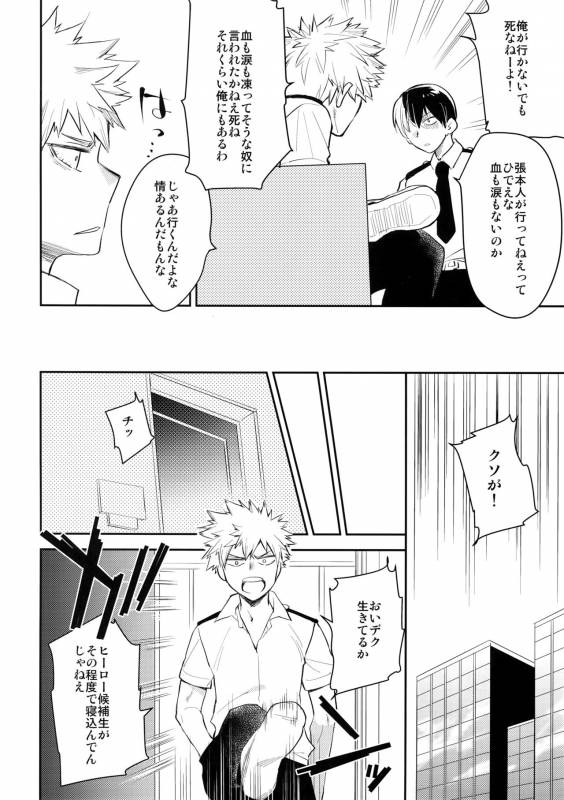 (Douyara Deban no Youda! 6) [Bakuchi Jinsei SP (Satsuki Fumi)] IQ2 (Boku no Hero Academia)_04