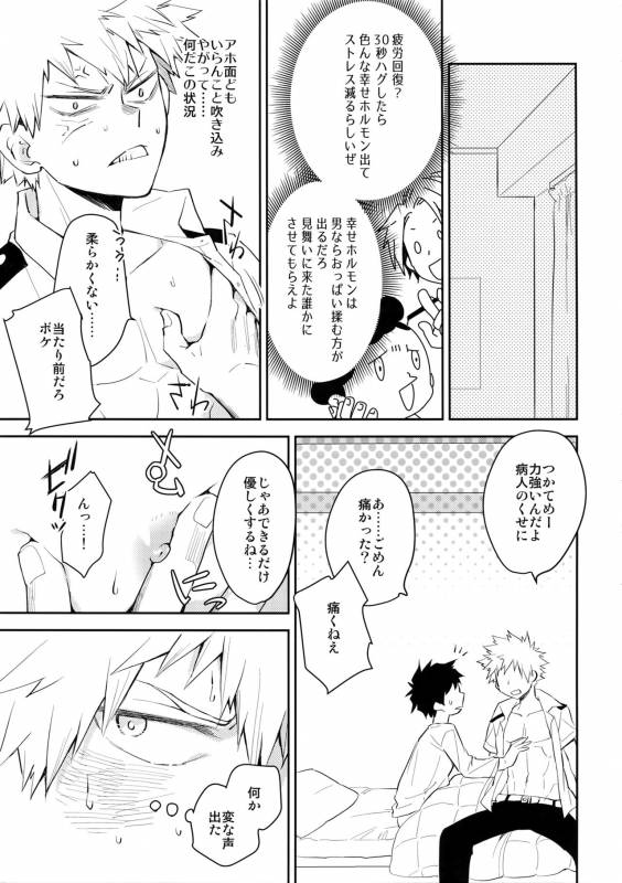 (Douyara Deban no Youda! 6) [Bakuchi Jinsei SP (Satsuki Fumi)] IQ2 (Boku no Hero Academia)_07