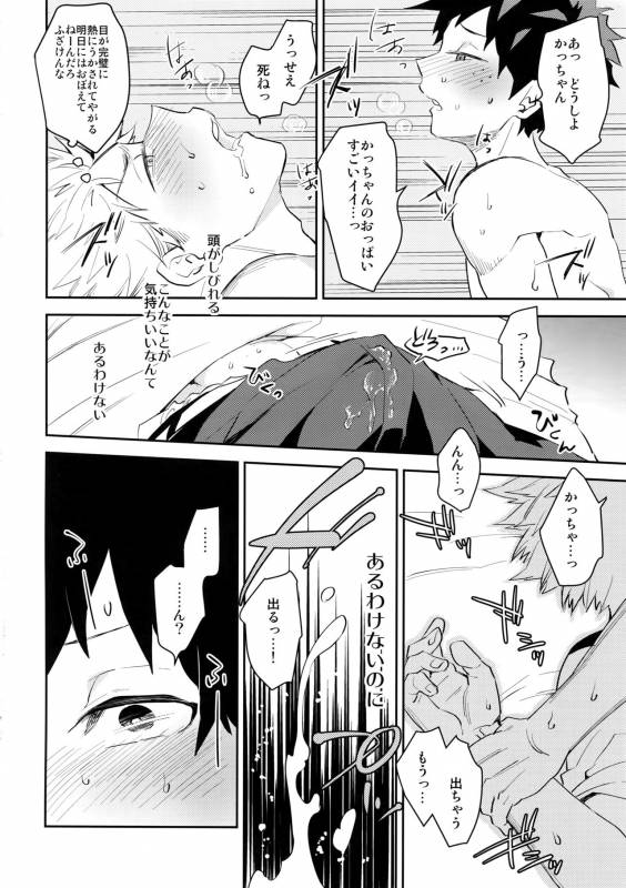 (Douyara Deban no Youda! 6) [Bakuchi Jinsei SP (Satsuki Fumi)] IQ2 (Boku no Hero Academia)_14