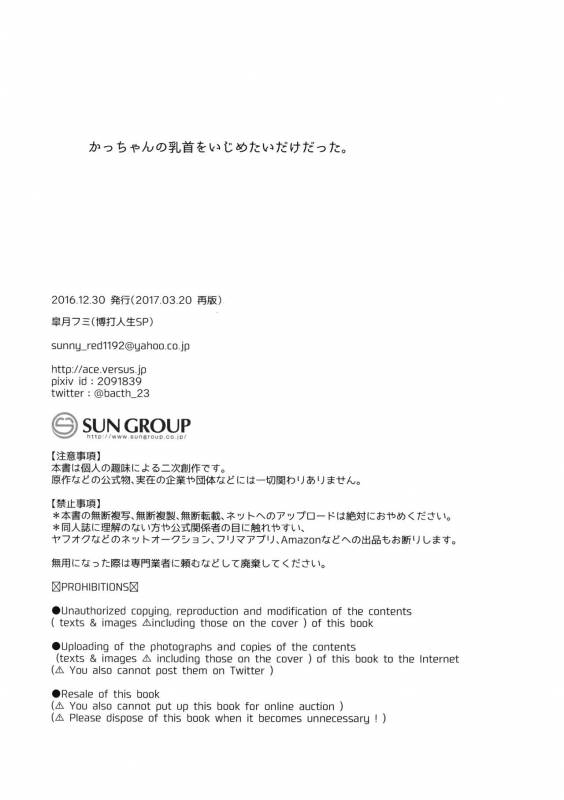 (Douyara Deban no Youda! 6) [Bakuchi Jinsei SP (Satsuki Fumi)] IQ2 (Boku no Hero Academia)_16