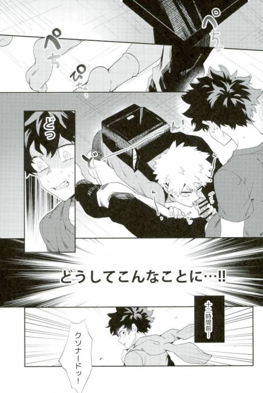 (Douyara Deban no Youda! 6) [Fuzainoyamada (Fuzai Yumoto)] Bakugou-kun mo Dekirumon (Boku_01