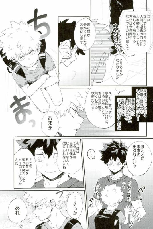 (Douyara Deban no Youda! 6) [Fuzainoyamada (Fuzai Yumoto)] Bakugou-kun mo Dekirumon (Boku_03