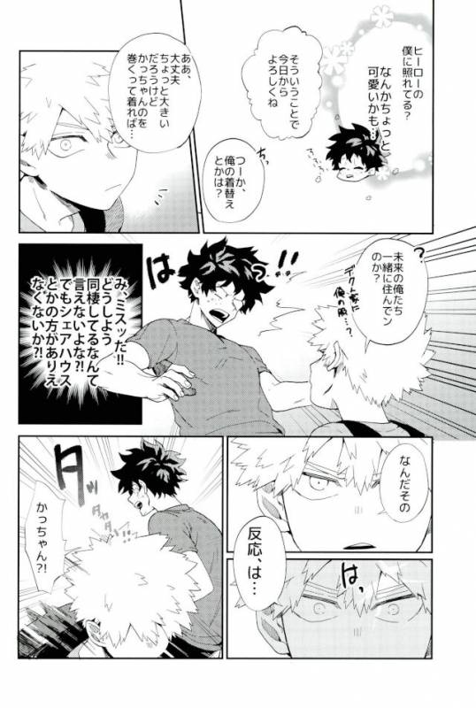 (Douyara Deban no Youda! 6) [Fuzainoyamada (Fuzai Yumoto)] Bakugou-kun mo Dekirumon (Boku_04