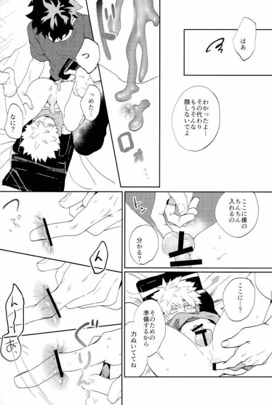 (Douyara Deban no Youda! 6) [Fuzainoyamada (Fuzai Yumoto)] Bakugou-kun mo Dekirumon (Boku_10