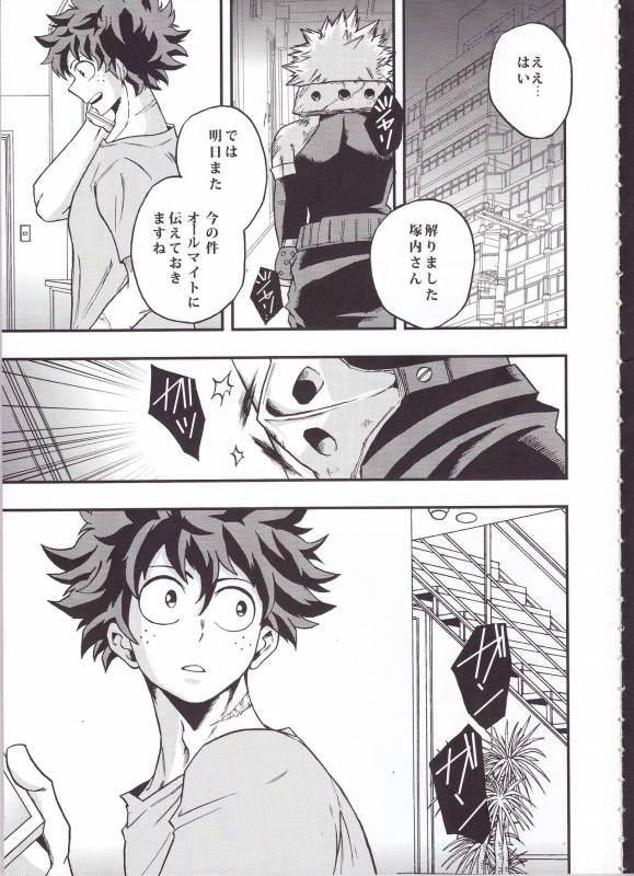 (Douyara Deban no Youda! 6) [GiftKuchen (Shitori)] Yoake Mae (Boku no Hero Academia)_02