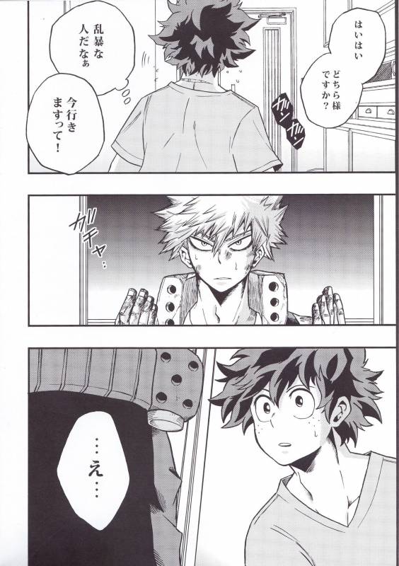 (Douyara Deban no Youda! 6) [GiftKuchen (Shitori)] Yoake Mae (Boku no Hero Academia)_03